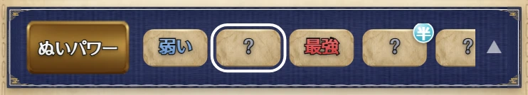 周期の表示。いまいる位置が白く囲まれる